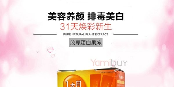 日本EARTH制药  OTSUKA肌C 胎盘素精华口服果冻 芒果口味 31条经济装