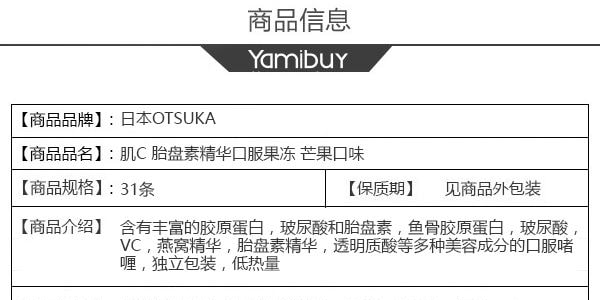 日本EARTH制药  OTSUKA肌C 胎盘素精华口服果冻 芒果口味 31条经济装
