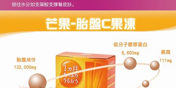 日本EARTH制药  OTSUKA肌C 胎盘素精华口服果冻 芒果口味 31条经济装