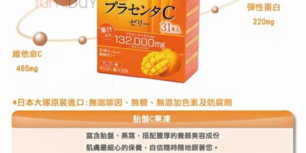 日本EARTH制药  OTSUKA肌C 胎盘素精华口服果冻 芒果口味 31条经济装