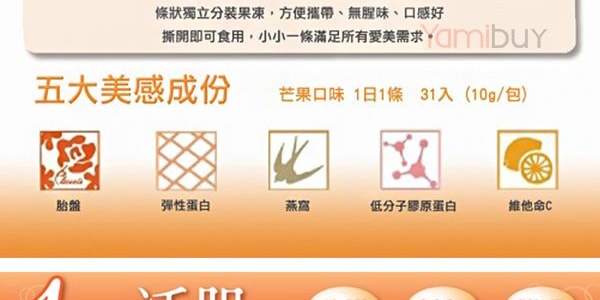 日本EARTH制药  OTSUKA肌C 胎盘素精华口服果冻 芒果口味 31条经济装