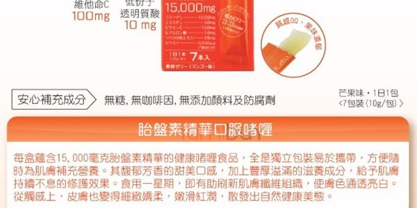 日本EARTH制药  OTSUKA肌C 胎盘素精华口服果冻 芒果口味 31条经济装