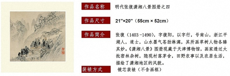 中国传统山水装饰画 明代张復潇湘八景图之四
