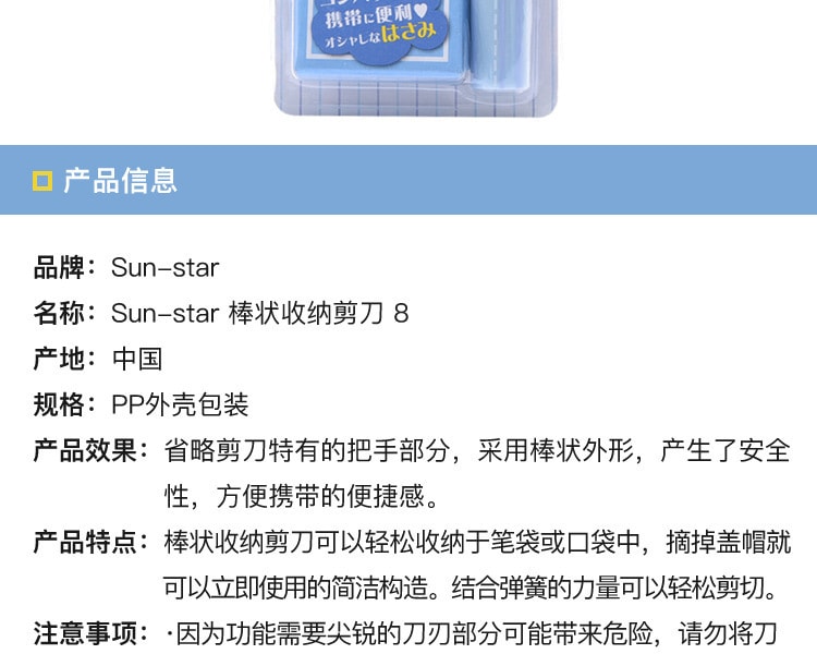 [日本直邮] 日本SUNSTAR太阳星 棒状收纳剪刀 吸塑包装 8号