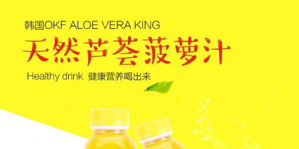 韩国OKF ALOE VERA KING天然芦荟菠萝汁 果肉添加 500ml