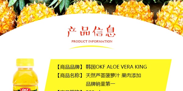 韓國OKF ALOE VERA KING天然蘆薈鳳梨汁 果肉添加 500ml