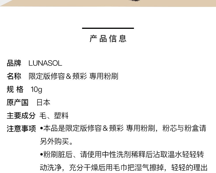 [日本直邮] 日本LUNASOL日月晶采 2017限定腮红高光阴影修容盘 专用粉刷