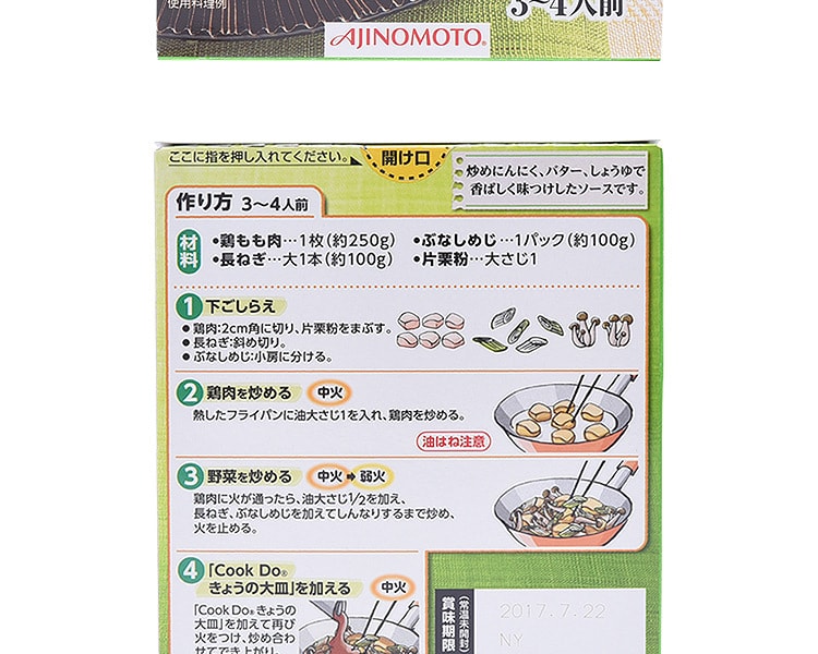 [日本直邮] 日本AJINOMOTO味之素 蒜香黄油鸡用调料 85g