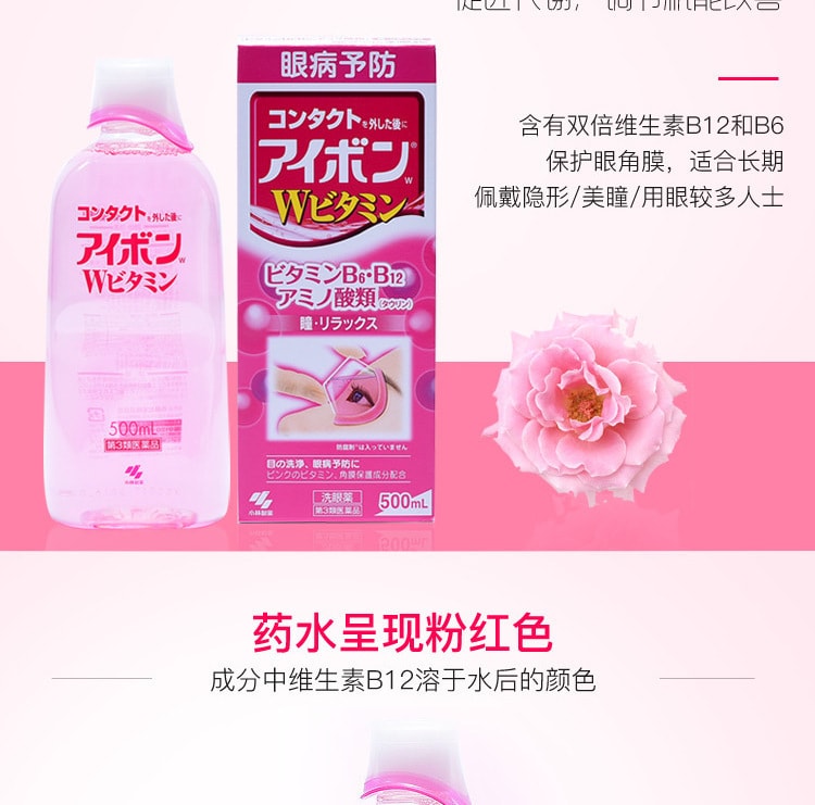 [日本直邮] 日本KOBAYASHI小林制药 洗眼液保护角膜含维生素 500ml
