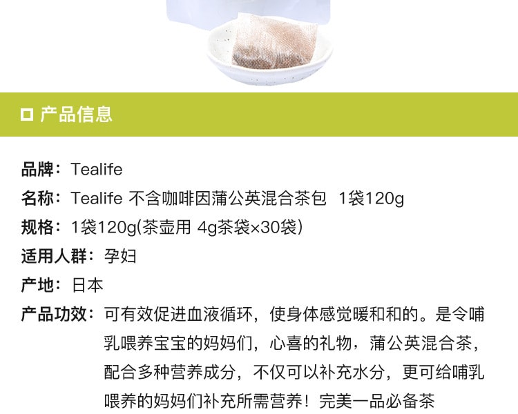 [日本直邮] 日本TEALIFE 不含咖啡因蒲公英混合茶包 1袋120g