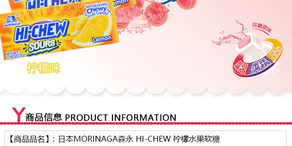 日本MORINAGA森永 HI-CHEW 柠檬水果软糖 33g