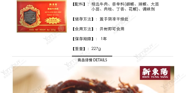 台湾新东阳 辣味牛肉干 227g 台湾老字号 USDA认证