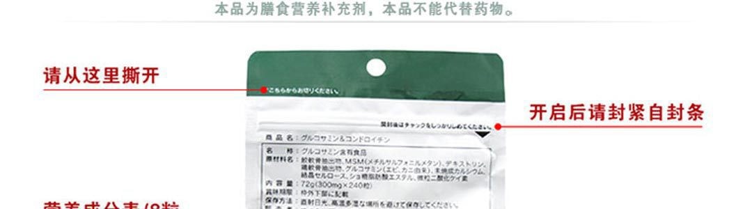 [日本直邮] 日本ISDG医食同源 氨糖软骨素加钙片 240粒