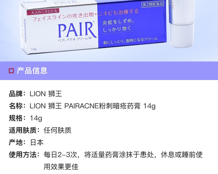 [日本直邮] 日本LION狮王 PAIRACNE粉刺暗疮药膏 14g