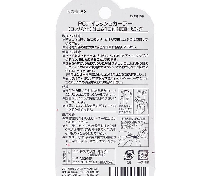 [日本直邮] 日本KAI贝印 PC迷你型睫毛夹 #粉色 1个