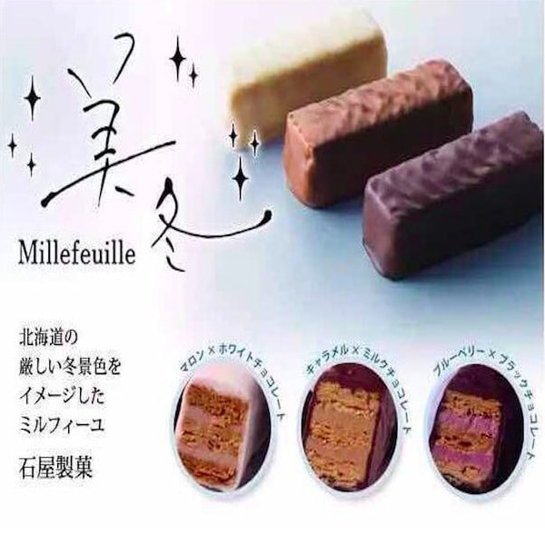 【日本直邮】北海道名产 石屋制果 白色恋人美冬巧克力威化 6枚入