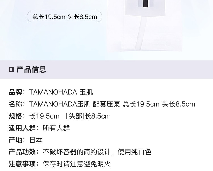 [日本直邮] 日本TAMANOHADA玉肌配套压泵 总长19.5cm 头长8.5cm 540ml