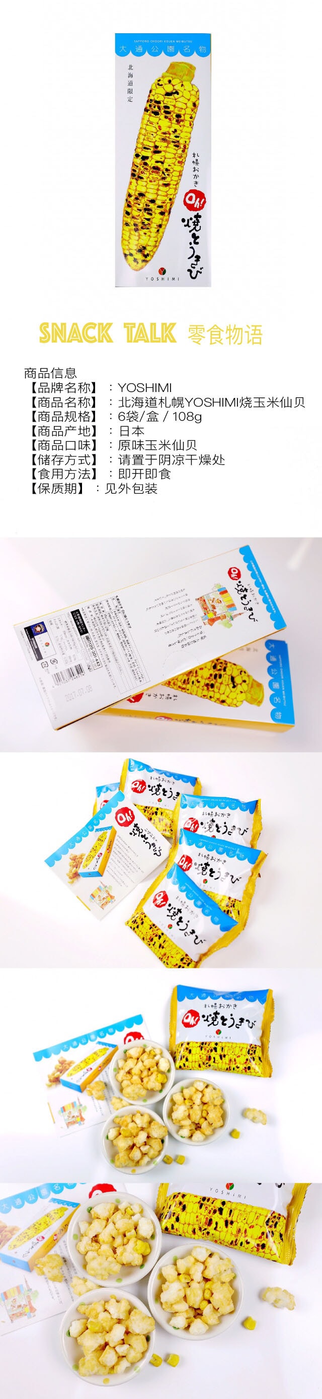 日本YOSHIMI 烧玉米仙贝 110g