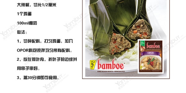 印尼BAMBOE 印尼风味炸鸡酱料包 全天然香料成分 33g