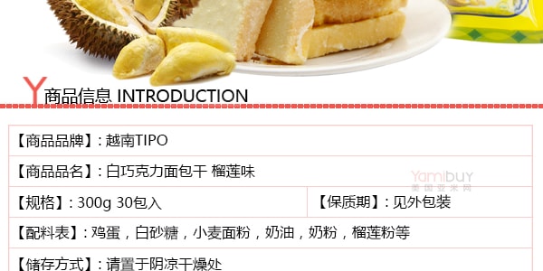 越南TIPO 白巧克力面包干 榴莲味 300g 30包入