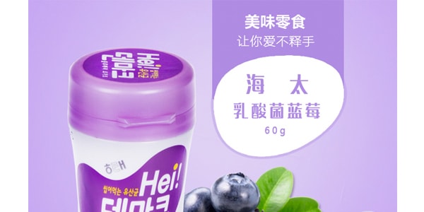 韩国HAITAI海太 乳酸菌奶粒 蓝莓味 60g