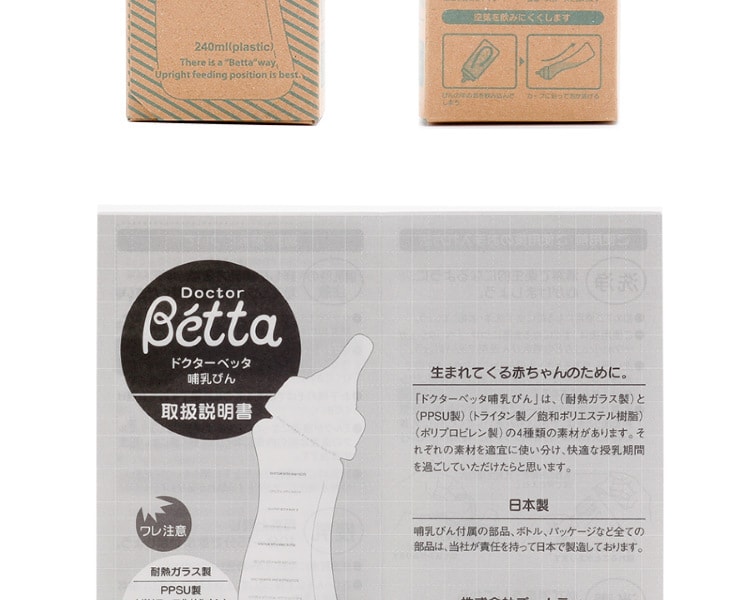 [日本直邮] 日本BETTA 最新款/智能系列PP聚丙烯JP2奶瓶 240ml