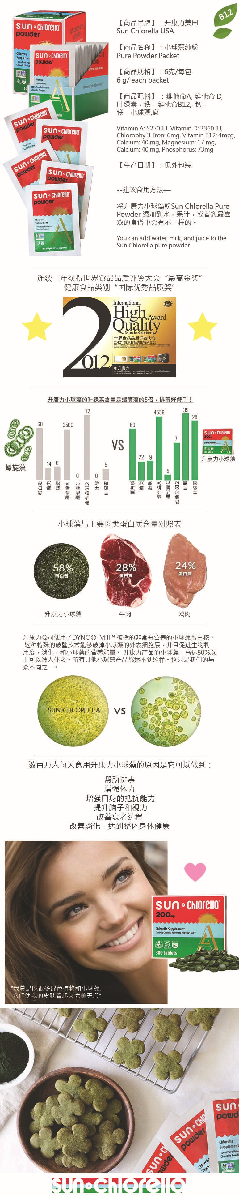 日本升康力 排毒100%绿藻粉末 单独包装 6克