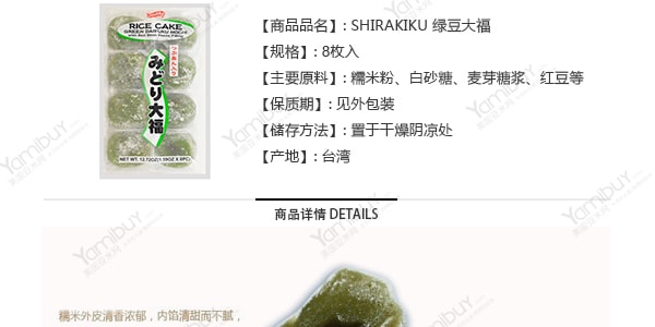 日本SHIRAKIKU 绿豆大福 红豆夹心麻糬 8枚入