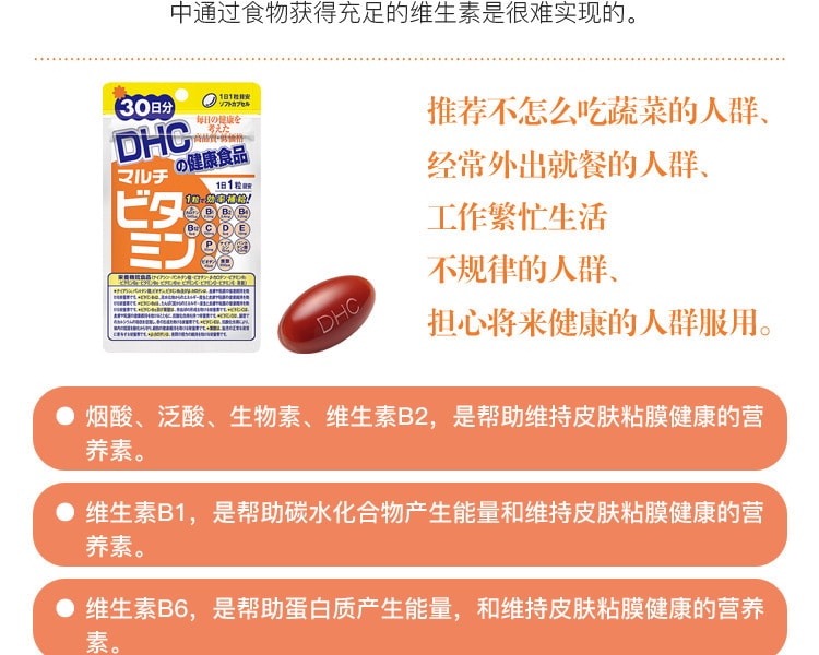 [日本直邮] 日本DHC蝶翠诗 多种维生素软胶囊 30天份 30粒