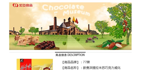 台湾宏亚77 新贵派 提拉米苏巧克力华夫派 22枚入