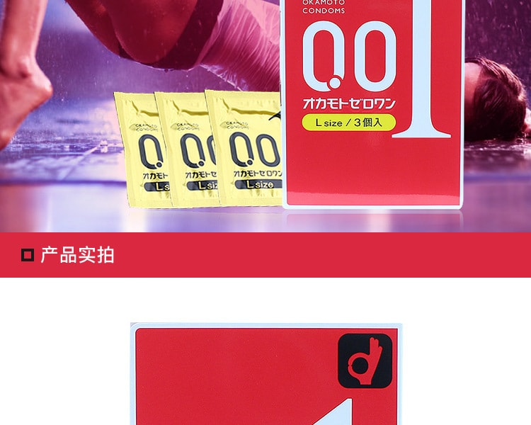 [日本直邮] 日本OKAMOTO冈本 001系列超薄避孕套 L 3个