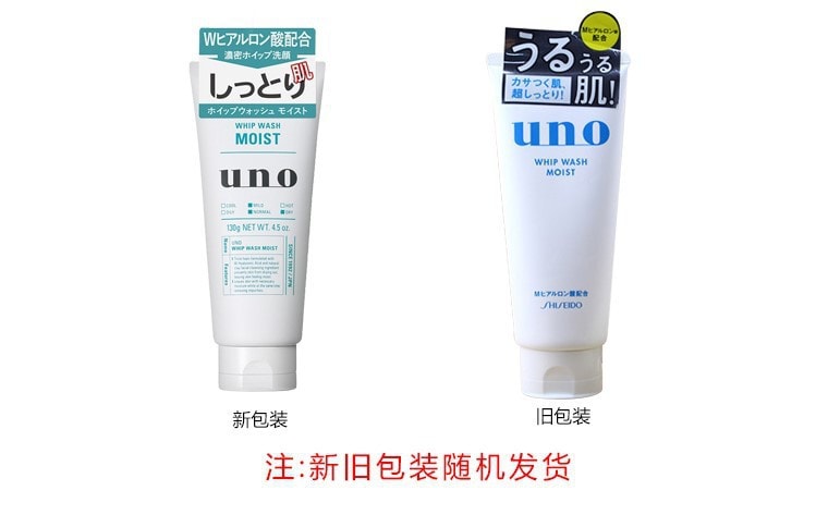 日本SHISEIDO資生堂 Uno 去黑頭控油保濕洗面乳 130g