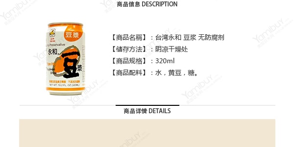 台灣永和 豆漿 無防腐劑 320ml