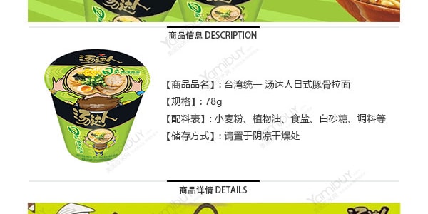 台灣統一 湯達人 日本豚骨拉麵 杯裝 83g