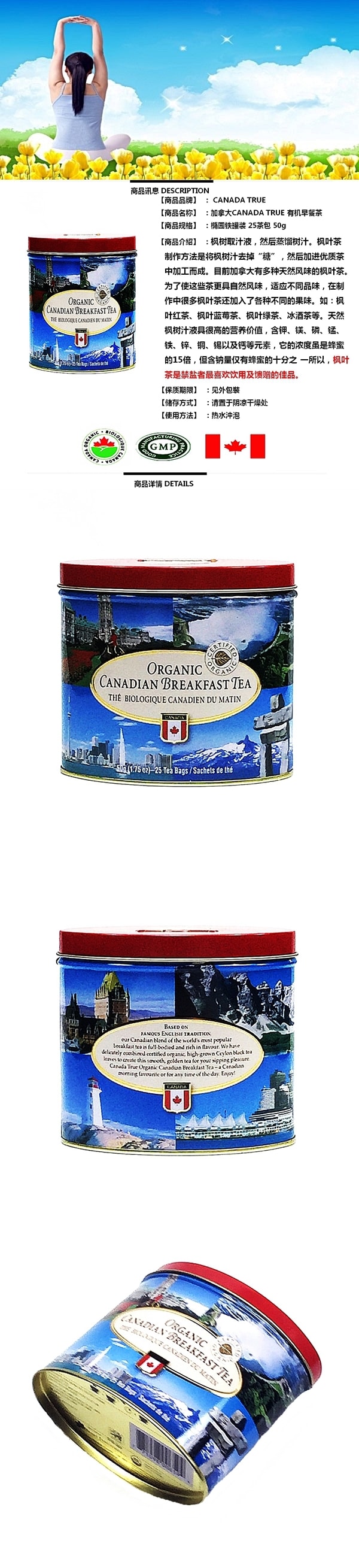 加拿大CANADA TRUE 有機早餐茶 橢園鐵罐裝 25茶包 50g