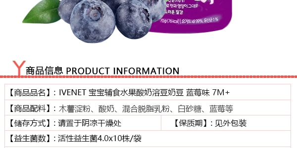 韓國IVENET 寶寶輔食水果優格溶豆奶豆 藍莓口味 20g