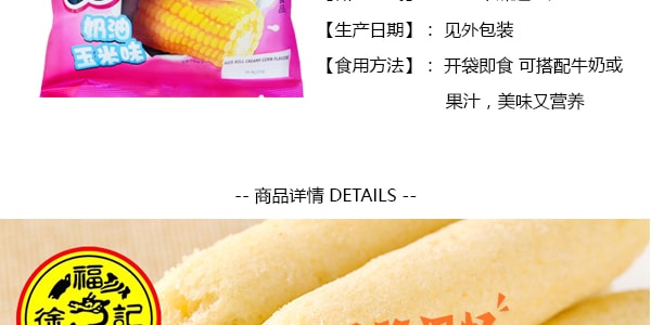 台湾徐福记 米格玛夹心米果卷 奶油玉米味 90g