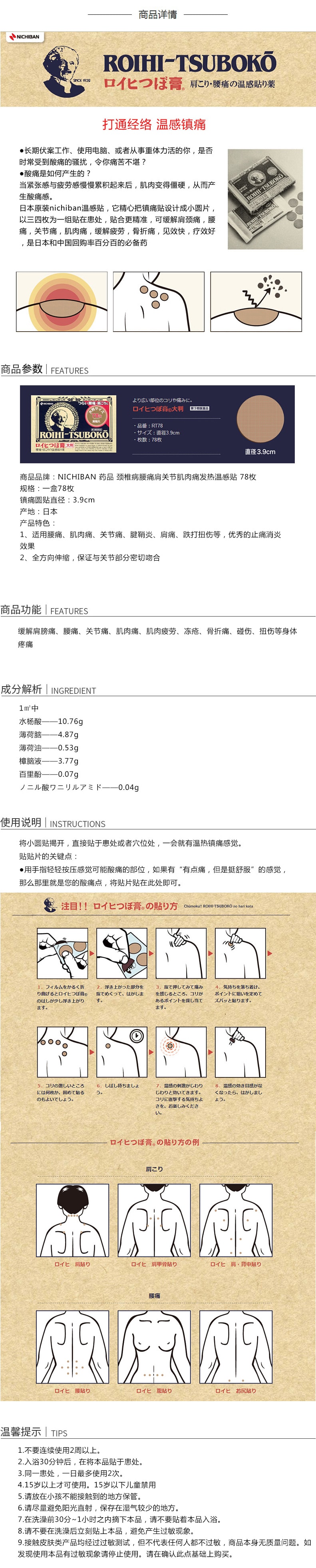 日本直邮 Nichiban 大判roihi Tsuboko 温感镇痛贴膏78枚 亚米