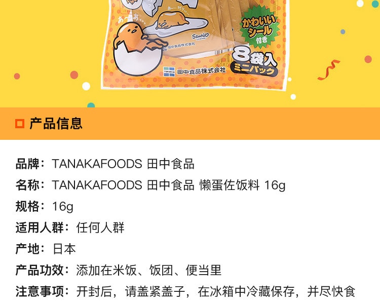 [日本直邮] 日本TANAKAFOODS田中食品 懒蛋佐饭料 16g
