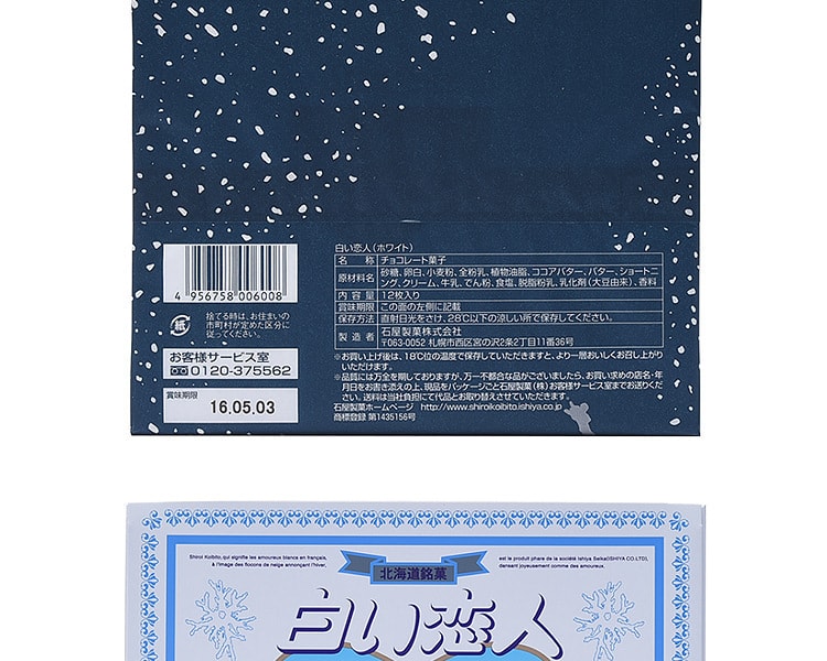 [日本直邮] 日本白色恋人 北海道白色恋人白巧克力夹心饼干 12片装