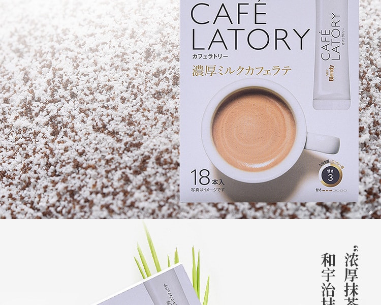 [日本直邮] 日本AGF BLENDY 浓香醇厚速溶咖啡拿铁 18袋