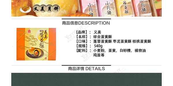【全美超低价】台湾义美 综合蛋黃酥礼盒 9枚入