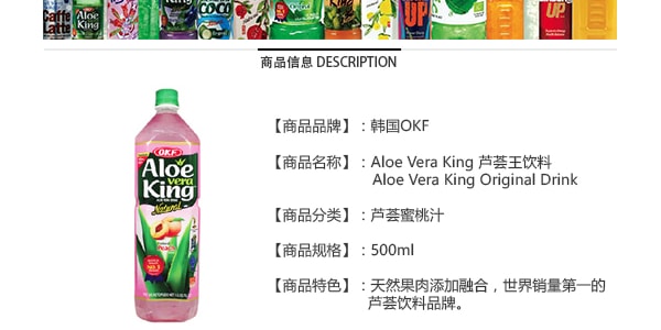 韓國OKF ALOE VERA KING天然蘆薈蜜桃汁 果肉添加 500ml