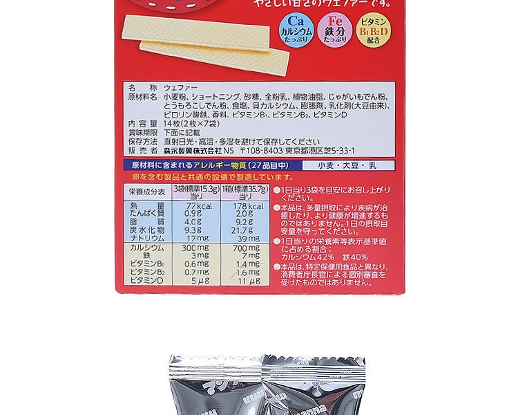 [日本直邮] 日本MORINAGA 森永制果 高钙婴儿威化饼干 7个月起 2片x7袋装