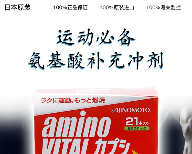 [日本直邮] 日本AJINOMOTO味之素 运动必备氨基酸补充冲剂 21条装 3gx21