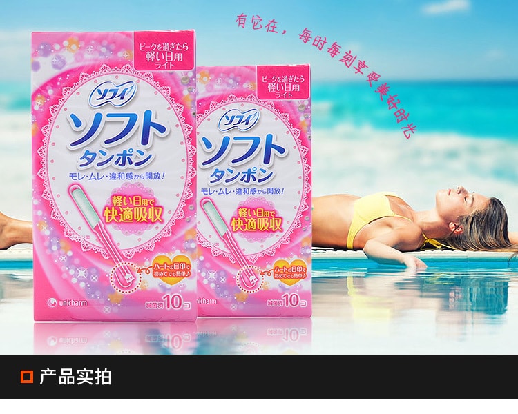 [日本直邮] 日本SOFY苏菲 导管式内置卫生棉条 量少型