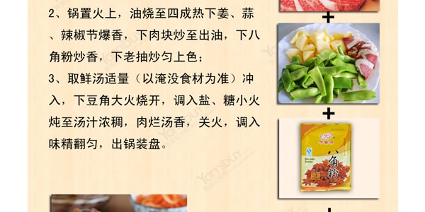萬香源 中華傳統植物精華調味 八角粉 30g