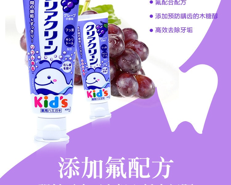 [日本直邮] 日本KAO花王 儿童牙膏 葡萄味 70g