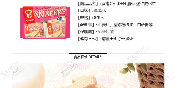 香港GARDEN嘉頓 迷你奶油威化 草莓口味 272g