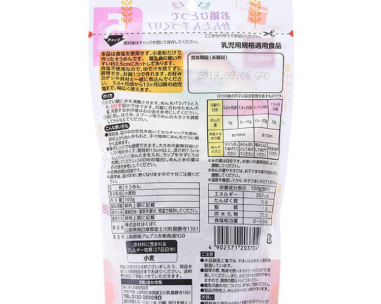 [日本直邮] 日本HAKUBAKU 婴儿健康营养素面 5个月起 100g 1袋